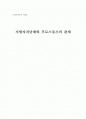 지방자치단체와 프로스포츠의 관계 1페이지