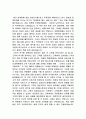 “마케팅은 짧고 서비스는 길다”를 읽고 줄거리 요약 및 감상문, 독후감, 느낀점, 나의소감, 나의견해 조사분석 2페이지
