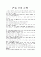 능력있는 사람의 시간관리 줄거리 요약, 감상문, 느낀점, 나의견해, 나의소감 조사분석 2페이지