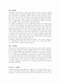 마케팅 관련 용어 종류, 정리, 개념, 특징, 정의, 마케팅 믹스, 전략, 특징, 종류, 역할, 기법, 시사점, 총체적 조사분석 2페이지
