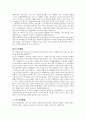마케팅 관련 용어 종류, 정리, 개념, 특징, 정의, 마케팅 믹스, 전략, 특징, 종류, 역할, 기법, 시사점, 총체적 조사분석 3페이지