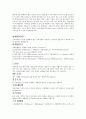 마케팅 관련 용어 종류, 정리, 개념, 특징, 정의, 마케팅 믹스, 전략, 특징, 종류, 역할, 기법, 시사점, 총체적 조사분석 5페이지