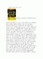 마케팅 용어 분석 및 “인터넷 검색 소셜 네트워크 마케팅 최적화“를 읽고 줄거리 요약 및 감상문, 독후감, 느낀점, 나의소감, 나의견해 조사분석 3페이지