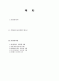 기업의 윤리경영 정의, 개념, 필요성, 윤리경영 사례, 배경, 기대효과, 체계, 현황, 특징, 업무, 계획, 시사점, 문제점, 나아갈 방향 조사분석 2페이지