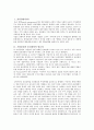 기업의 윤리경영 정의, 개념, 필요성, 윤리경영 사례, 배경, 기대효과, 체계, 현황, 특징, 업무, 계획, 시사점, 문제점, 나아갈 방향 조사분석 3페이지