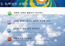 능력있는 사람의 시간관리를 읽고 줄거리 요약, 감상문, 느낀점, 나의견해, 나의소감 조사분석 8페이지