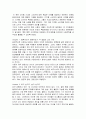 커스터머 인사이드를 읽고 줄거리 요약 및 감상문, 독후감, 느낀점, 나의소감, 나의견해 조사분석 2페이지