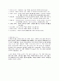 커스터머 인사이드를 읽고 줄거리 요약 및 감상문, 독후감, 느낀점, 나의소감, 나의견해 조사분석 5페이지