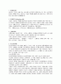 마케팅의 개념, 특징, 정의, 마케팅 믹스, 소통 마케팅, 입소문 마케팅, 마케팅 관리, SNS 마케팅, 전략, 특징, 종류, 역할, 기법, 시사점, 총체적 조사분석 3페이지