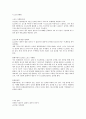 마케팅 전쟁을 읽고 줄거리 요약 및 감상문, 독후감, 느낀점, 나의소감, 나의견해 조사분석 7페이지