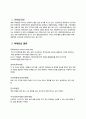 마케팅의 개념, 특징, 종류, 용어 정리, 개념, 특징, 정의, 4P전략, SWOT분석, 역할, 기법, 시사점, 총체적 조사분 3페이지