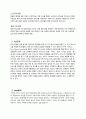 마케팅의 개념, 특징, 종류, 용어 정리, 개념, 특징, 정의, 4P전략, SWOT분석, 역할, 기법, 시사점, 총체적 조사분 4페이지