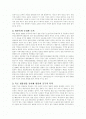 독도 레포트 2페이지