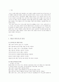 영유아 언어지도의 원리와 환경 구성 및 교사의 역할 3페이지