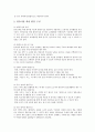 영유아 언어지도의 원리와 환경 구성 및 교사의 역할 5페이지