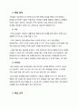 효율적인 교사를 위한 학급 조직과 관리 방안 3페이지