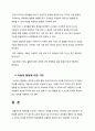 효율적인 교사를 위한 학급 조직과 관리 방안 4페이지