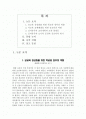 [논문 요약] 공교육의 위기 - 신자유주의가 낳은 교육불평등 2페이지