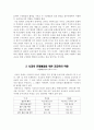 [논문 요약] 공교육의 위기 - 신자유주의가 낳은 교육불평등 5페이지