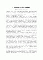 [논문 요약] 공교육의 위기 - 신자유주의가 낳은 교육불평등 7페이지