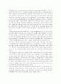 [논문 요약] 공교육의 위기 - 신자유주의가 낳은 교육불평등 9페이지