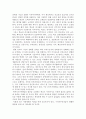 [논문 요약] 공교육의 위기 - 신자유주의가 낳은 교육불평등 13페이지