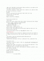청소년 복지의 이해 2페이지