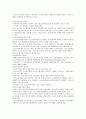 청소년 복지의 이해 4페이지