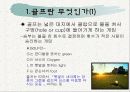 골프의 정의와 역사 3페이지