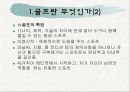 골프의 정의와 역사 4페이지