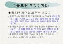 골프의 정의와 역사 5페이지