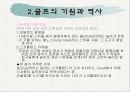 골프의 정의와 역사 6페이지