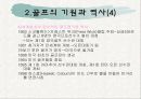 골프의 정의와 역사 9페이지