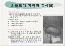 골프의 정의와 역사 10페이지