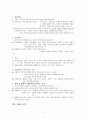 이테올로기와 사회복지 (2장~5장) 5페이지