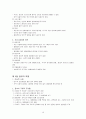 이테올로기와 사회복지 (2장~5장) 10페이지