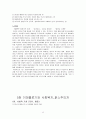 이테올로기와 사회복지 (2장~5장) 12페이지
