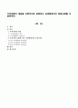 가격차별의 개념을 이론적으로 설명하고 실생활에서의 응용사례를 서술하여라 1페이지