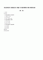 정신장애인의 발병원인과 재활 및 예방대책에 대해 토론 1페이지