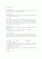 [성서와 선교] 사도행전의 초대교회 선교 이해 (제자들의 선교 이해) 예루살렘 교회와 안디옥 교회 1페이지