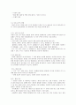 [성서와 선교] 사도행전의 초대교회 선교 이해 (제자들의 선교 이해) 예루살렘 교회와 안디옥 교회 3페이지