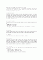 [성서와 선교] 사도행전의 초대교회 선교 이해 (제자들의 선교 이해) 예루살렘 교회와 안디옥 교회 4페이지