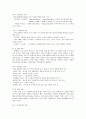 [성서와 선교] 사도행전의 초대교회 선교 이해 (제자들의 선교 이해) 예루살렘 교회와 안디옥 교회 6페이지