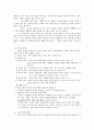 [사회복지와 선교] 사회 복지 시설 탐방 - 연수제일감리교회를 다녀와서 4페이지