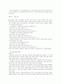 [생태철학] 생태계위기의 대안으로서의 ‘생태적 화폐’고찰 8페이지