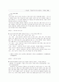 [생태철학] 생태계위기의 대안으로서의 ‘생태적 화폐’고찰 11페이지