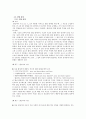 [생태철학] 생태계위기의 대안으로서의 ‘생태적 화폐’고찰 13페이지
