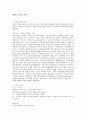 [성서와 선교] 타종교와 선교 - 고넬료 - 행10장 - 박창현, 『“찾아 나섬과 감격함”의 선교 - 사도행전 10장을 중심으로』, 신학과 세계 2003년 가을호, 118-134 1페이지