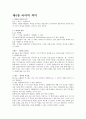 제4장 국어의 의미 (국어 지식탐구 요약) 1페이지
