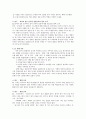 제4장 국어의 의미 (국어 지식탐구 요약) 5페이지